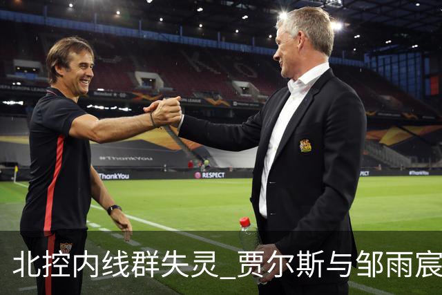 北控内线群失灵 贾尔斯与邹雨宸表现滑坡